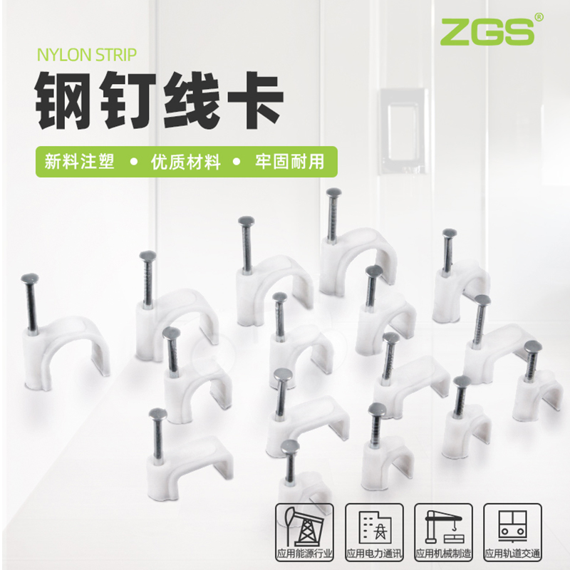 鋼釘線卡